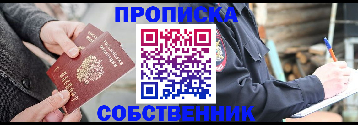 прописка в Ивдели